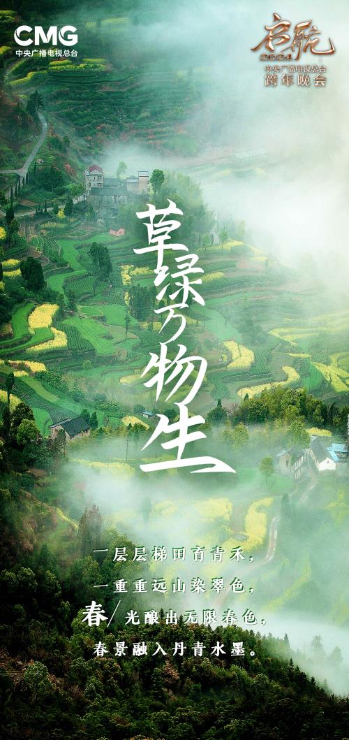 启航-春-概念海报(1).jpg