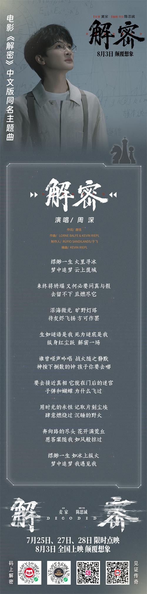 【0725】电影《解密》中文版同名主题曲歌词图.jpg