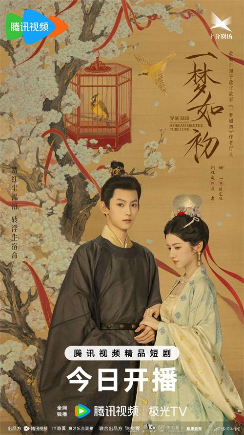 第一张《一梦如初》甜蜜版海报包版.jpg