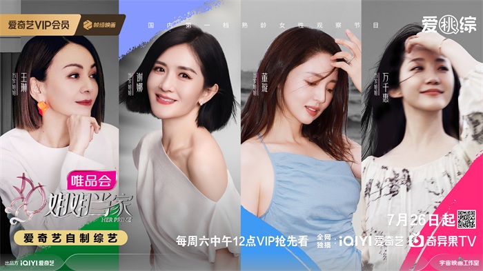 《姐姐当家》726官宣海报 群像彩色横板.jpg