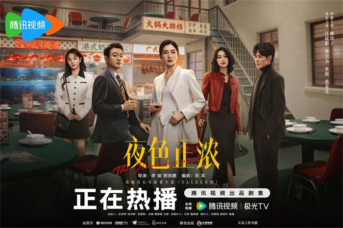 1769571572180534.jpg 夜色正浓-大排档-正在热播.jpg