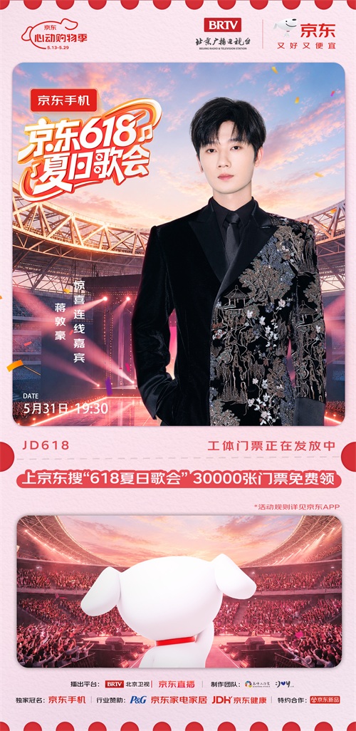 蒋敦豪官宣海报 拷贝.jpg