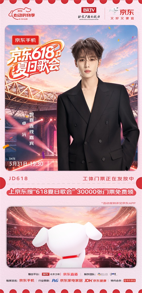 卓沅官宣海报 拷贝.jpg