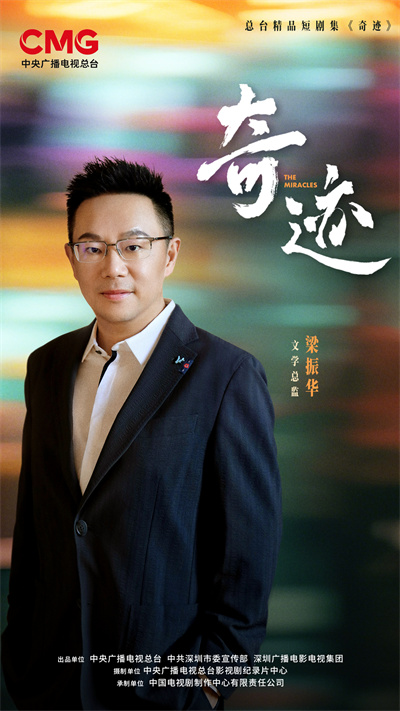 【2】梁振华-文学总监.jpg
