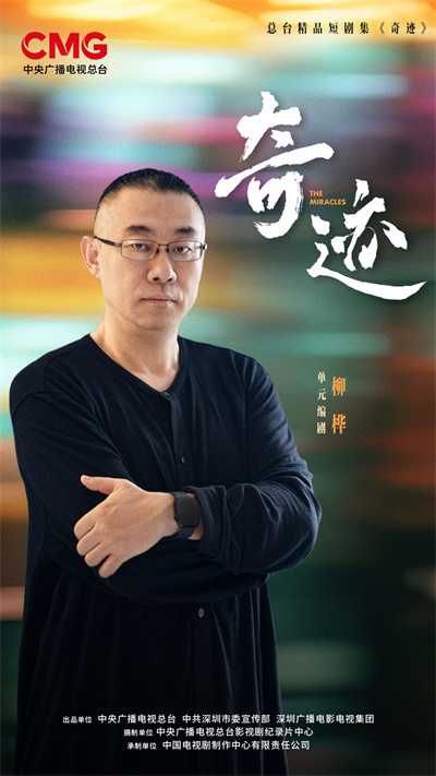 【5】柳桦-单元编剧.jpg