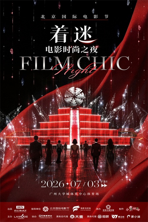 1781792108132840.jpg 北京国际电影节“着迷”电影时尚之夜将启 群星加盟引期待 (2).jpg