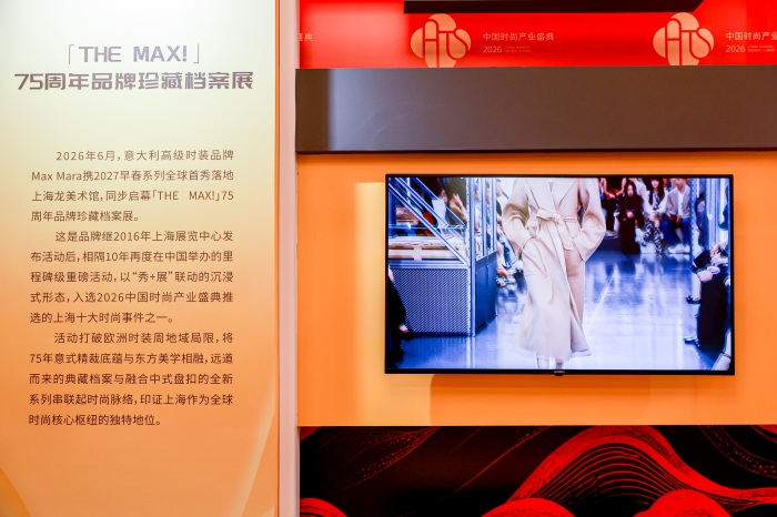 「THE MAX!」75周年品牌珍藏档案展.JPG