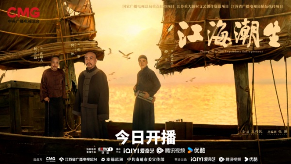《江海潮生》开播稿件-终(1)280.JPG